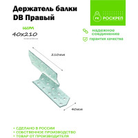 Держатель балки РК ГРУППравый 40x210 РК000002085 РКГ00009142