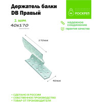 Держатель балки РК ГРУППравый 40x170 РК000002094 РКГ00009141
