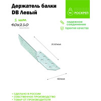 Держатель балки РК ГРУПЛевый 40x210 РК000002083 РКГ00009138