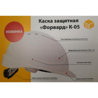 Защитная каска ЕЛАНПЛАСТ Форвард белая, из ABS-PC К-05 (КАС105.1)