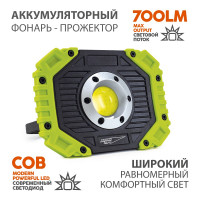 Аккумуляторный фонарь прожектор ЯРКИЙ ЛУЧ DRAGON A-30 COB-диод max700лм 3+3режима, IP44, 4606400106487