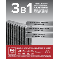 Грунт-эмаль FERRUM LAB по ржавчине 3 в 1 молотковая серая, банка 2 л 213538