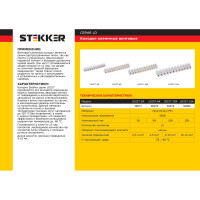 Клеммная винтовая колодка STEKKER, линейка 12 штук, полиамид, LD225-6A DIY 39892