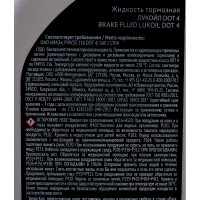 Тормозная жидкость Лукойл DOT 4, 0.91 кг 1338295