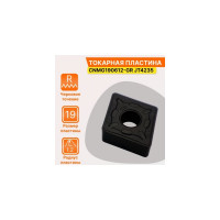 Пластина твердосплавная CNMG190612-GR JT4235 СпецТехИнструмент CNMG190612GRJT4235STI
