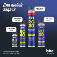 Смазка BiBiCare многоцелевая RC-40, 210 мл 4008