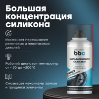 Смазка BiBiCare Силиконовая, 210 мл 4013