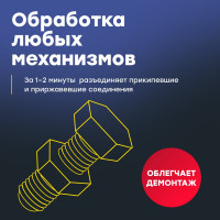 Смазка BiBiCare многоцелевая RC-40, 650 мл 4046