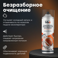 Очиститель BiBiCare дроссельной заслонки, 650 мл 4043