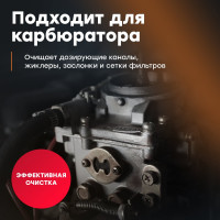 Очиститель BiBiCare дроссельной заслонки, 650 мл 4043