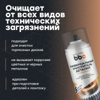 Очиститель BiBiCare деталей универсальный, 650 мл 4202