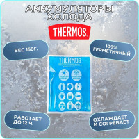Аккумуляторы температуры THERMOS Gel Pack Hot and Cold 150g 470669