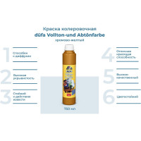 Краситель Dufa D230 0104 хромово-желтый, 750 мл Н0000000444