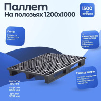 Паллет Тара.ру 1200x1000x150 мм, перфорированный, на полозьях, цв. чёрный 25397