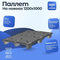Паллет Тара.ру 1200x1000x140 мм, перфорированный, вкладываемый, на ножках, цв. чёрный 24749