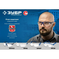 Защитные очки ЗУБР Болид прозрачные 110485
