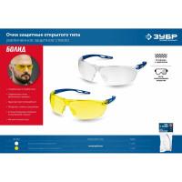 Защитные очки ЗУБР Болид прозрачные 110485