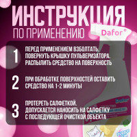 Средство для очищения мебели Дафор Антипыль c ароматом BUBBLE GUM 500 мл 4607002306022