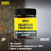 Удалитель ржавчины Nanoprotech 40 мл NPGRR0034