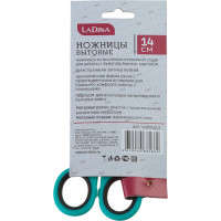 Бытовые ножницы Ladina 14 см 400002-1