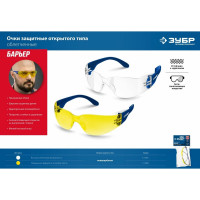 Облегченные защитные очки ЗУБР Барьер прозрачные 110487