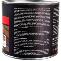 Масло для террас и фасадов Finka Exterior Wood Oil для внутренних и наружных работ, льняная основа, лесной орех (Нazelnut), 2.2 л FO-22H