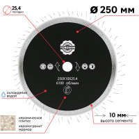 Диск алмазный 250х10х25.4х2.6 мм S.E.B. S72243
