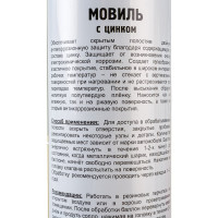 Мовиль с цинком TT 1000 мл, аэрозоль MLZ10/71
