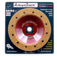 Обдирочно-шлифовальный диск по дереву Альфадиск Альфау 125*22,23/X-lock плоский Стронг 5 Лайт 7048