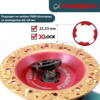 Диск обдирочно-шлифовальный по дереву 125*22,23/X-lock Стронг 1 Хард Альфадиск Альфа 7000
