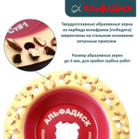 Диск обдирочно-шлифовальный по дереву 125*22,23/X-lock Стронг 1 Хард Альфадиск Альфа 7000