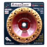 Обдирочный шлифовальный диск по дереву Альфадиск Альфа 125*22,23/X-lock закруглённый Раунд 1 Хард 7055