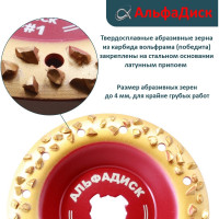 Обдирочный шлифовальный диск по дереву Альфадиск Альфа 125*22,23/X-lock закруглённый Раунд 1 Хард 7055