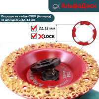 Обдирочный шлифовальный диск по дереву Альфадиск Альфа 125*22,23/X-lock закруглённый Раунд 2 Экстра 7062