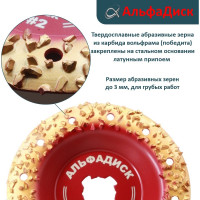 Обдирочный шлифовальный диск по дереву Альфадиск Альфа 125*22,23/X-lock закруглённый Раунд 2 Экстра 7062