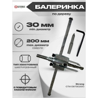 Балеринка по дереву с победитом 30-200 мм Strong СТK-05730200