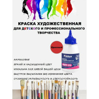 Художественная матовая акриловая краска для рисования Finlux ART 25 красный 300 г 4603783205400