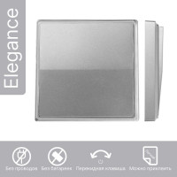 Дистанционный 1-клавишный выключатель GRITT Elegance серебристый, без реле 12007