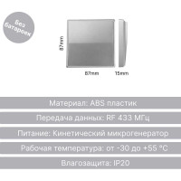 Дистанционный 1-клавишный выключатель GRITT Elegance серебристый, без реле 12007