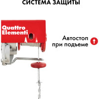 Электрическая таль QUATTRO ELEMENTI TL-1000 1600 Вт, 500/1000 кг, трос 12 м, блок полиспаст в компл. 793-701