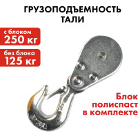 Электрическая таль QUATTRO ELEMENTI TL-250 550 Вт, 125/250 кг, трос 12 м, блок полиспаст в компл. 793-688