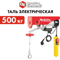 Электрическая таль QUATTRO ELEMENTI TL-500 1100 Вт, 250/500 кг, трос 12 м, блок полиспаст в компл. 793-695