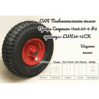Пневматическое колесо Профи Скорпион 15x6.00-6 d12 9-12СК 39-12СК LWI LWI39-12СК