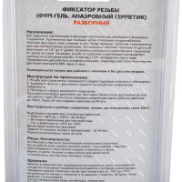 Фиксатор резьбовых соединений ZOLDER разборный, 6 г ЭК000140534