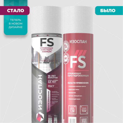 Отражающая паро-гидроизоляция Изоспан FS, 70 м2 11.02.00.07.01.092.0000.1200.00