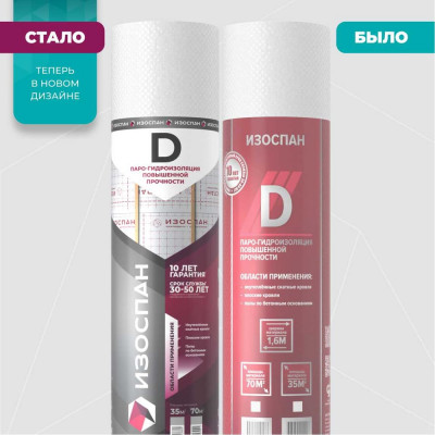 Паро-гидроизоляция повышенной прочности Изоспан D, 35 м². 11.02.01.04.18.100.0000.1600.02