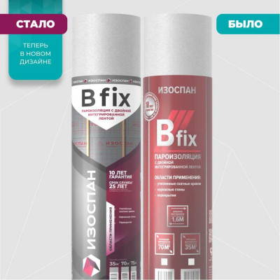 Пароизоляция с двойной интегрированной лентой Изоспан В fix, 70 кв. м 11.02.17.02.18.060.0000.1600.00