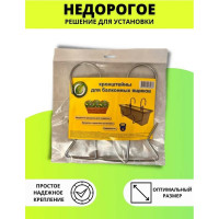 Универсальный кронштейн для балконных ящиков Удачный Сезон 3 пары 9002-3