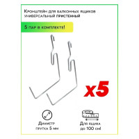 Пристенный кронштейн для балконных ящиков Удачный Сезон 5 пар 90016-5