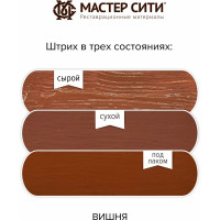 Штрих для мебели Мастер Сити Вишня 2081605